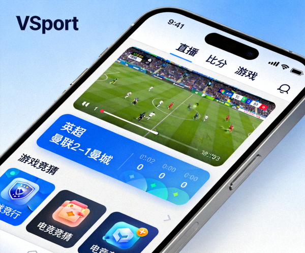 VSport官方APP手机界面截图，展示直播、比分和游戏功能